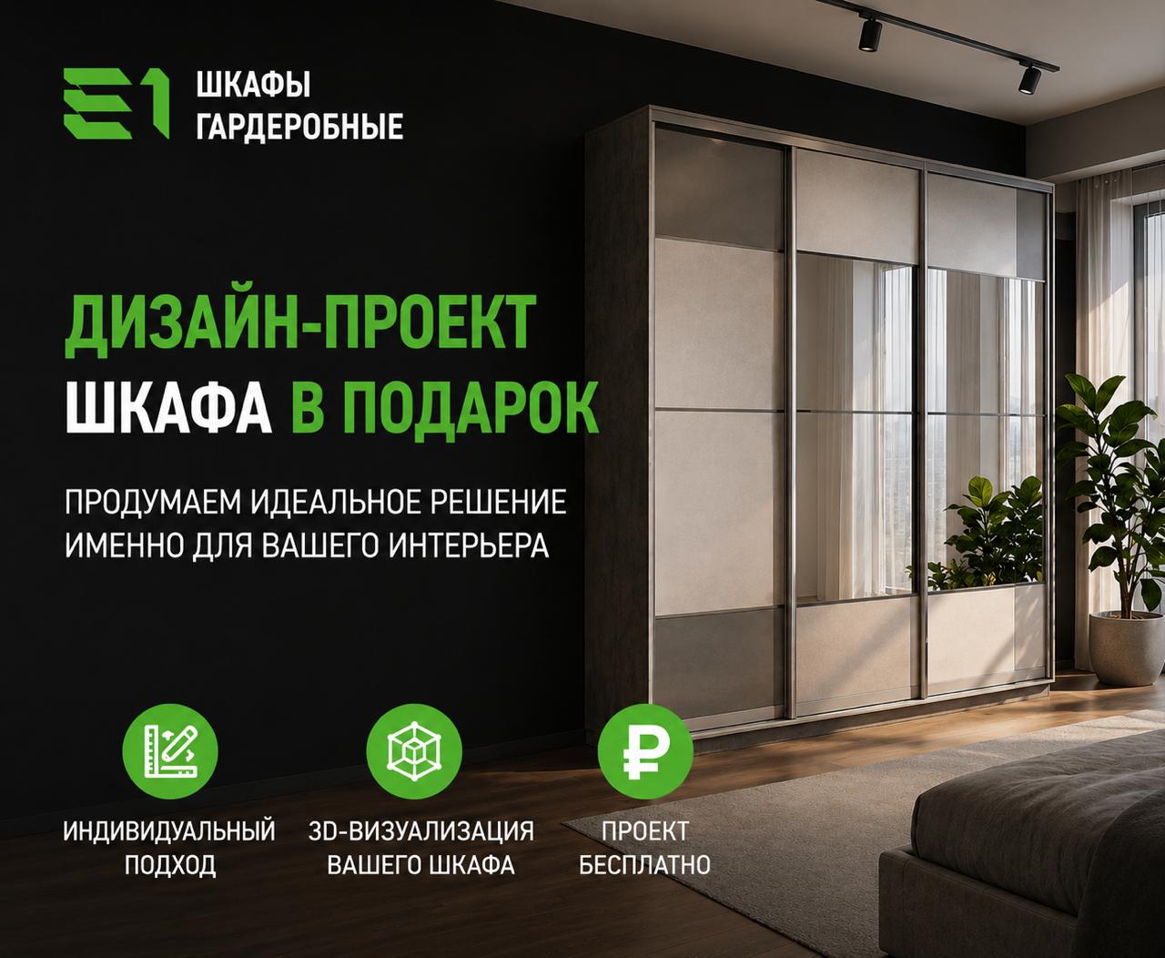 Дизайн-проект шкафа в подарок